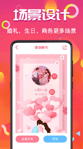 请柬make  v4.1.30图2