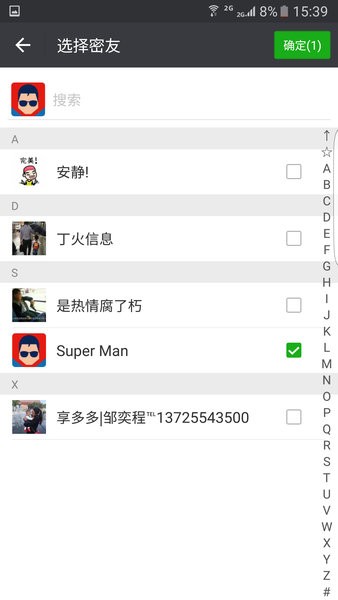 三色元微信密友免费  v8.0.35图3
