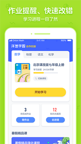 洋葱学园合作校版  v5.59.0图3