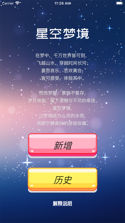 星空梦境app下载安卓最新版  v1.1图1