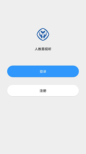 人教易视听  v2.1.0图3