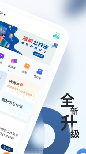 公务员随身学  v2.5.5图2