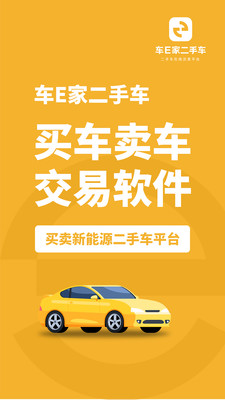 车E家二手车  v1.0.39图1