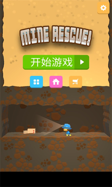 矿井救援  v1.1.3图3