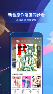 bilibili漫画  v4.11.0图3