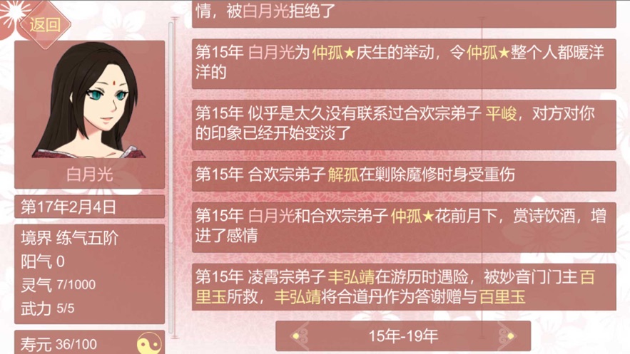 某某宗女修修炼手札最新版  v1.1图1