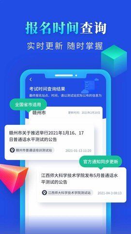 普通话成绩验证  v1.1.3图2