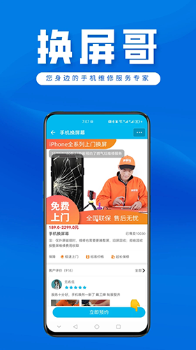 换屏哥  v6.1图3