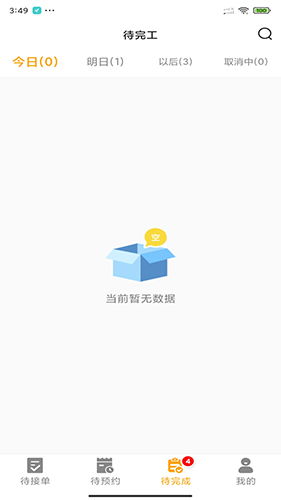 嗨回收师傅端  v2.1.1图3