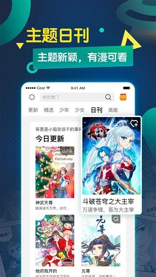 酷漫画免费版  v2.0图3