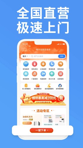 啄木鸟家庭维修  v2.8.0图1