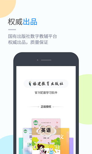 闽教高分  v5.0.8.7图1