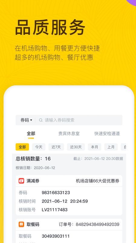 在机场管家  v2.2.0图3