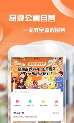 泊寓APP  v5.0.47图1