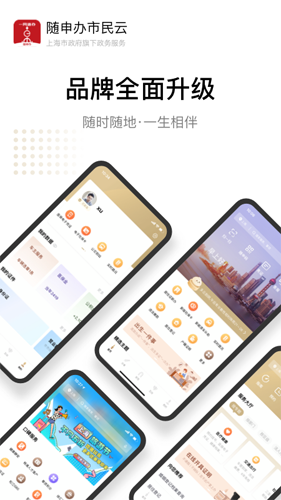 随申办市民云  v7.4.6图1