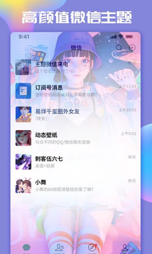 主题微x来电  v1.3.8图2