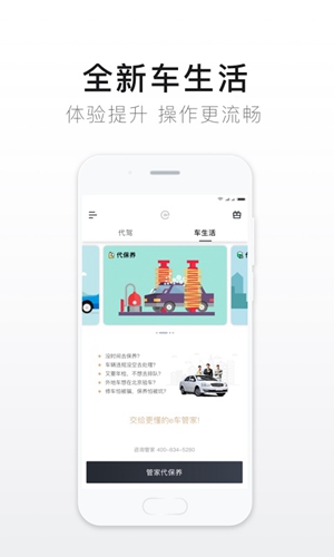 e代驾  v9.16.8图2