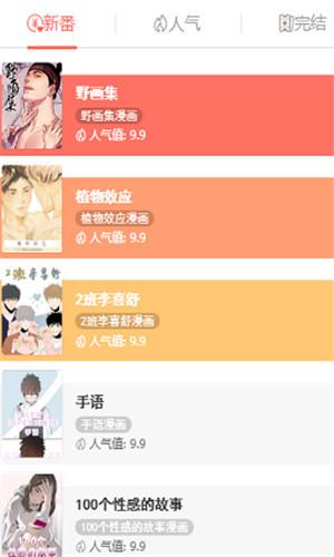 哈哈漫画深夜漫画下拉式  v2.0图3