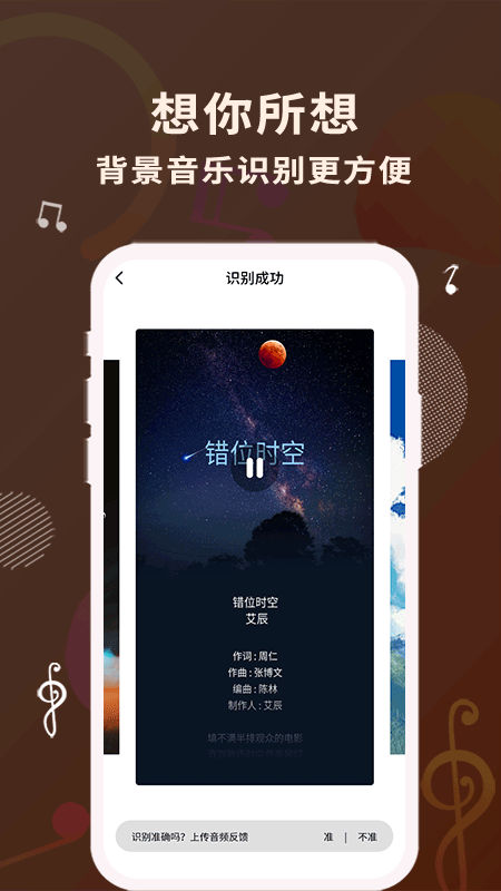 歌词适配app iOS下载  v1.1.0图4