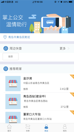 真情巴士e行  v3.1.1图3