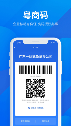 粤康码  v2.33.2图3