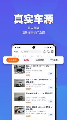 二手车之家  v8.50.5图2