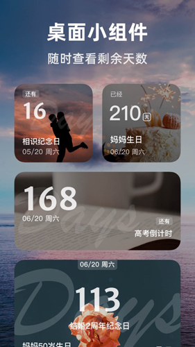 时光倒数  v1.0.5图2