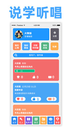 爱说笑社群  v4.2.1图3