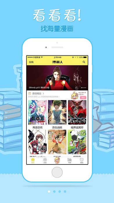 谜妹漫画破解版  v8.5图1