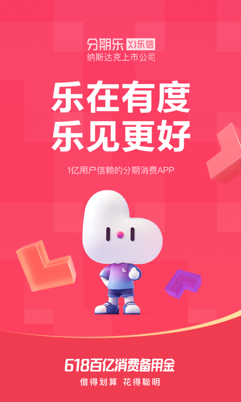 乐花分期app下载  v7.12.1图1