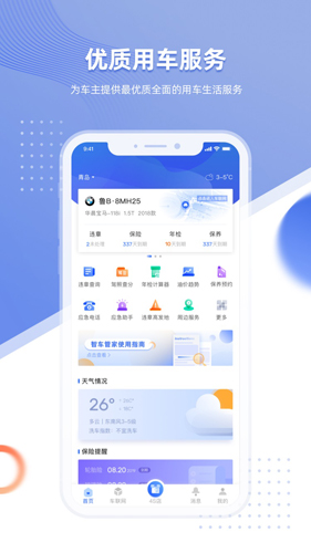 智车管家  v1.7.7图1