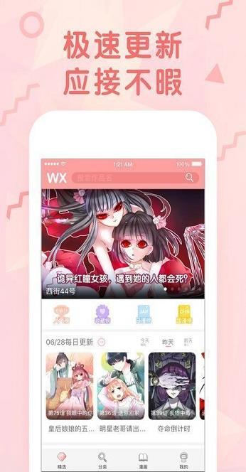 乱漫漫画手机版  v1.0图3