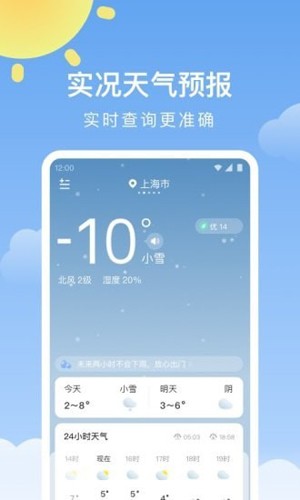 晴暖天气  v1.9.21图1