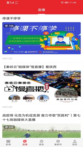 爱秦都  v1.2.7图1