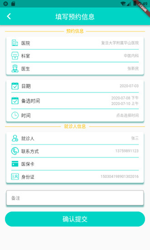 上海挂号预约  v2.2.2图3