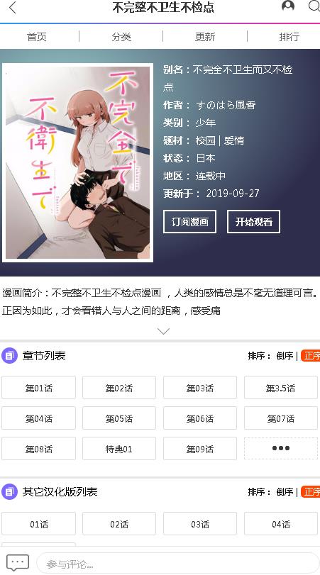 彼阅漫画免费版  v1.0图1