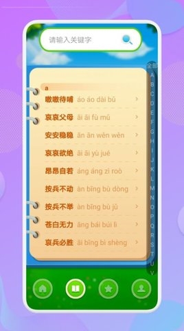 喵喵成语  v1.1图2