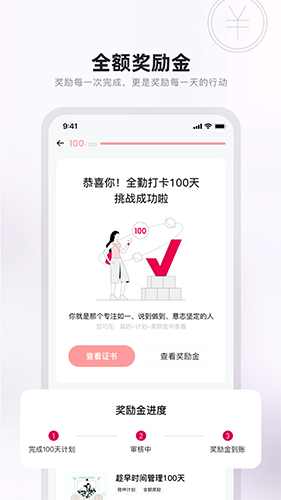 趁早行动  v3.1.1图2