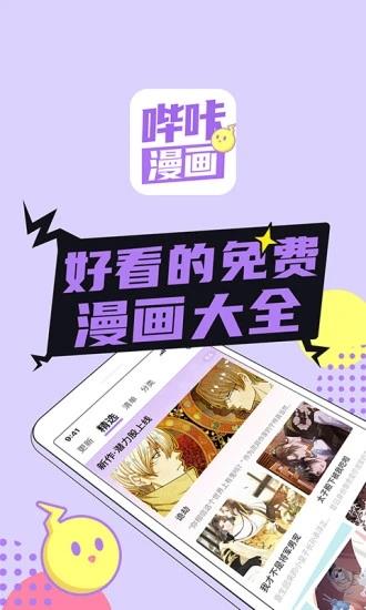 哔咔漫画免费版下载安装  v2.2.1.3.3.4图2