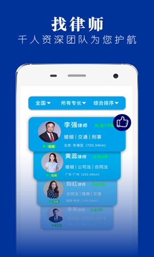 律师堂法律咨询