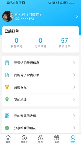 收收  v1.2.062图3