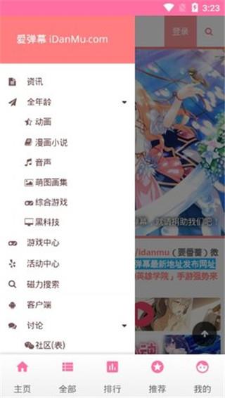 爱弹幕漫画  v1.5.14图3