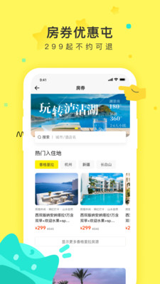 游侠客旅行  v8.4.1图2