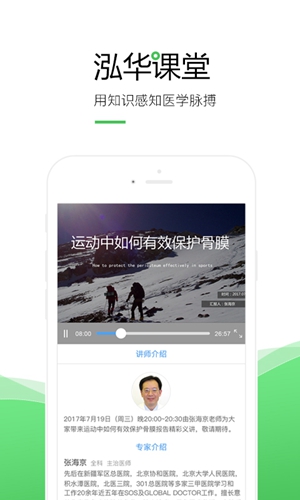 泓华护士  v4.0.2图2