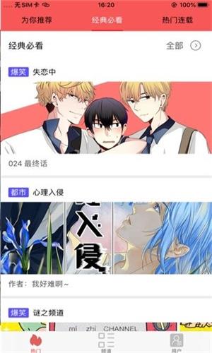 梦蝶漫画最新版