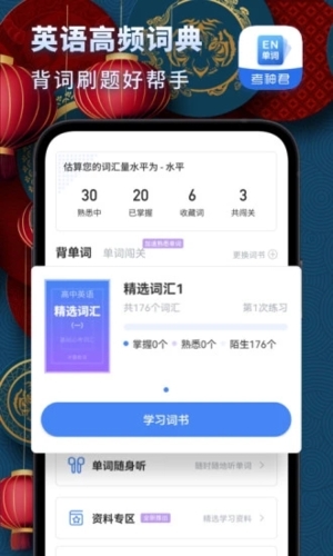 高中英语  v3.0.6图1