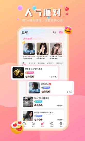 趣咪约玩  v1.1.7.0图2