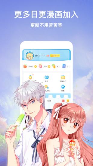 韩漫免费漫画破解版  v1.1图2