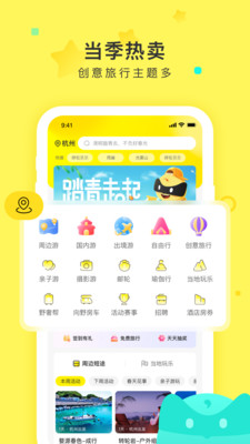 游侠客旅行  v8.4.1图1