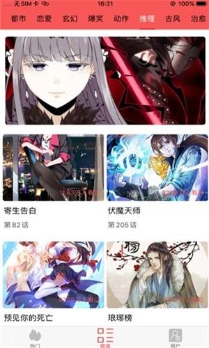 梦蝶漫画最新版  v1.0图1